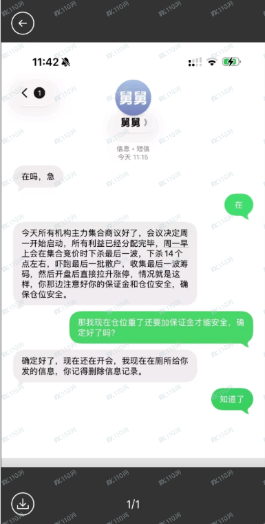 请警惕启创新能股票内幕的骗局！(3)