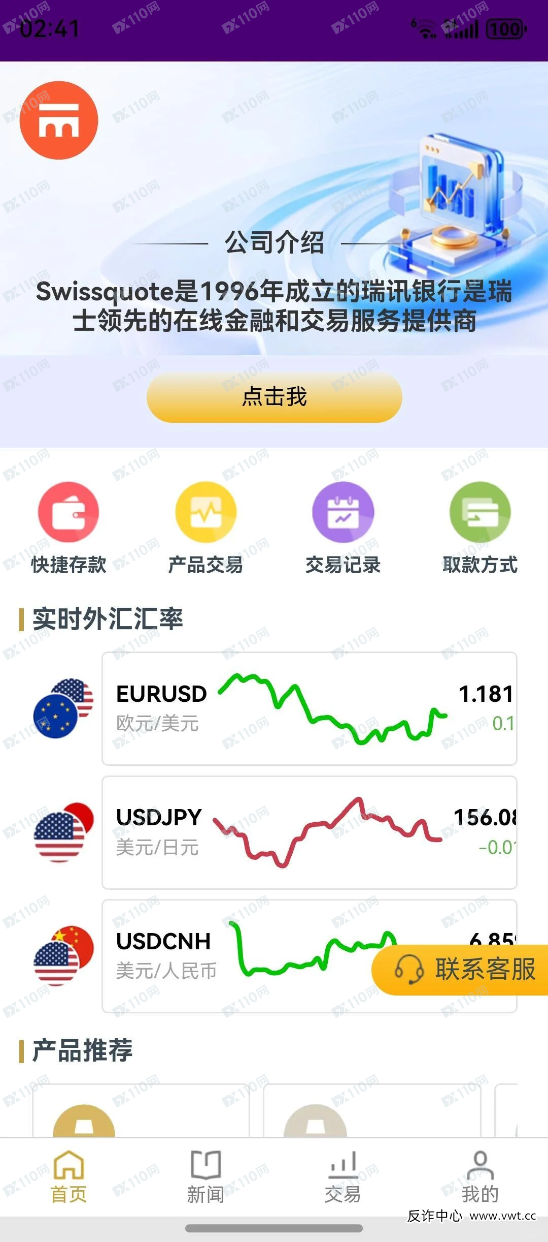 wissquote（瑞讯银行）打假现场：拿出官方“说明书”，逐条击穿假平台的谎言(2)