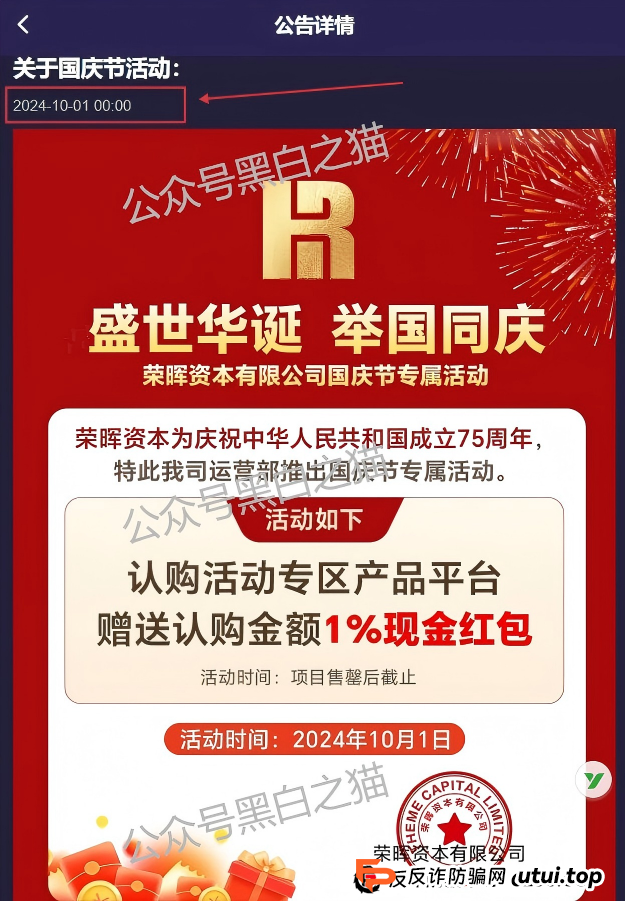 官方已点名！当心“荣晖资本”这个虚拟币投资陷阱(9)