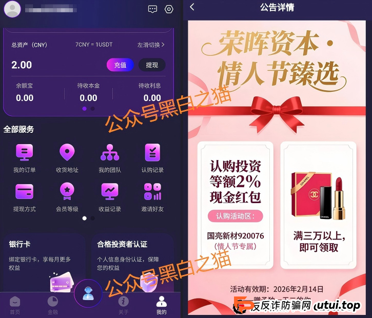 官方已点名！当心“荣晖资本”这个虚拟币投资陷阱(3)