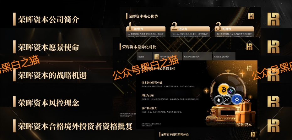 官方已点名！当心“荣晖资本”这个虚拟币投资陷阱(2)