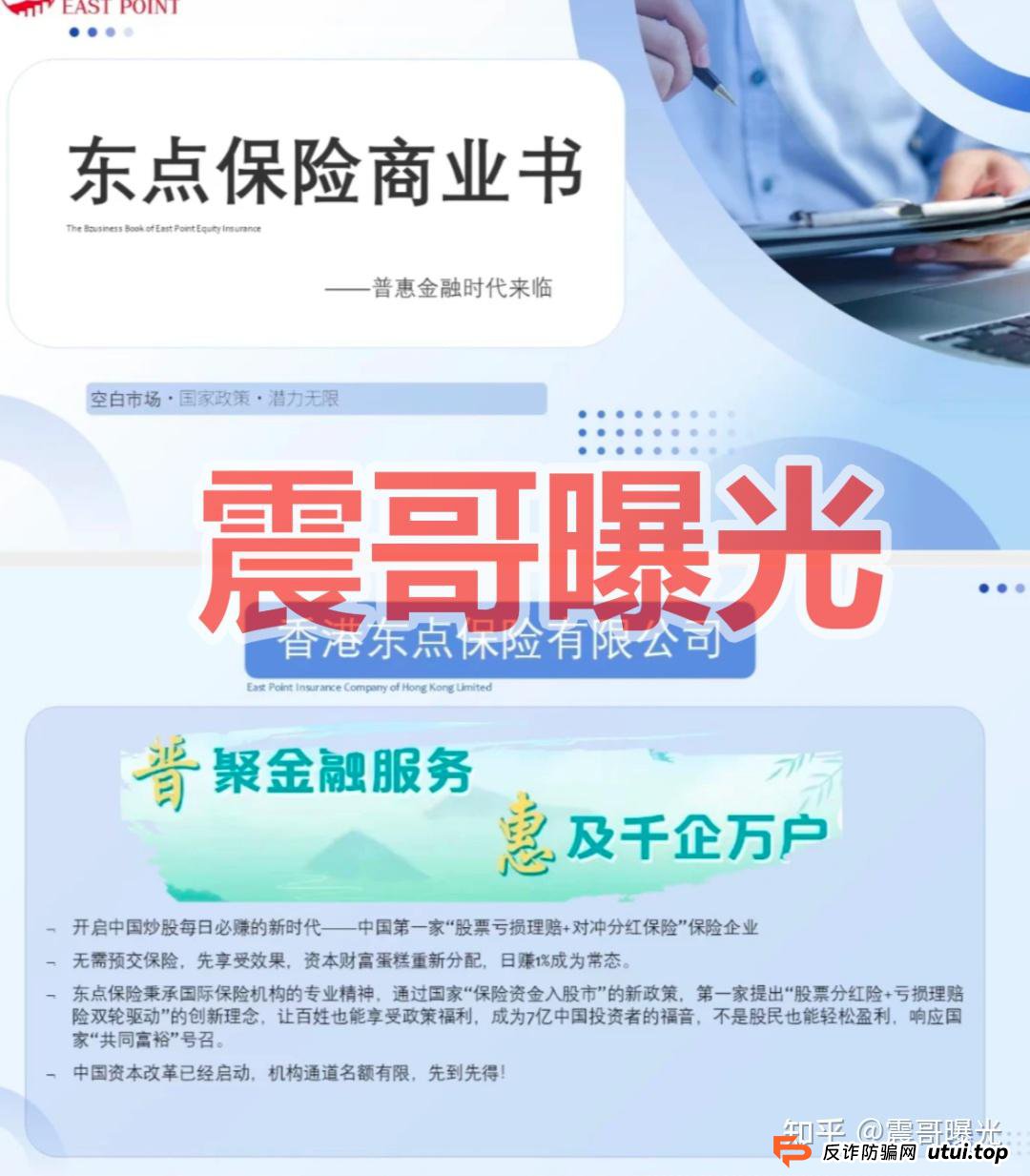 起底“东点股险”：从“保险”外衣到传销内核，千万别拿养老钱开玩笑(2)