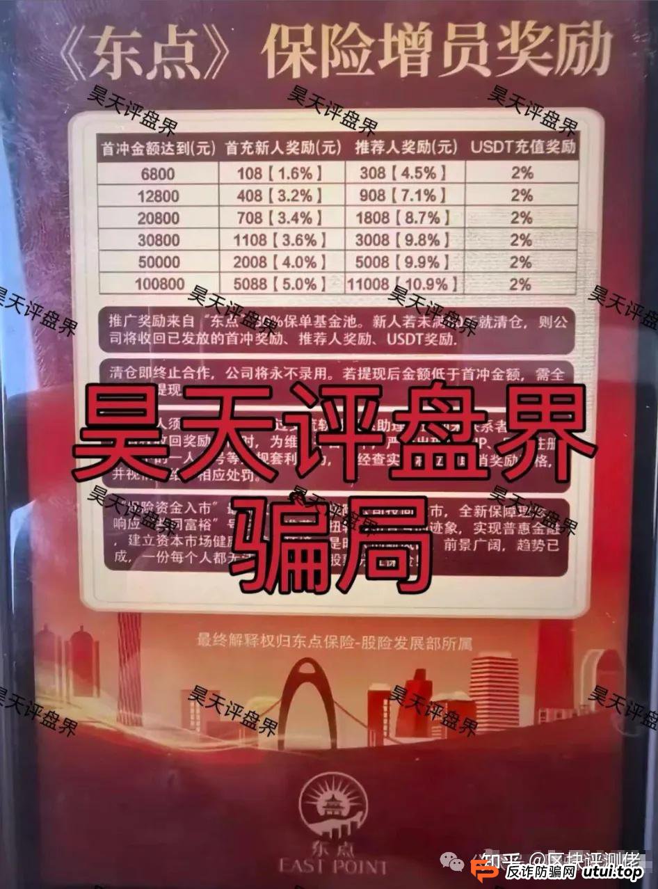 起底“东点股险”：从“保险”外衣到传销内核，千万别拿养老钱开玩笑(3)