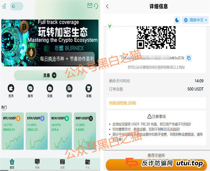 深度扒皮“币燃交易所”（BURNEX）：从“造神”到“收割”，这盘棋你看懂了吗？(2)