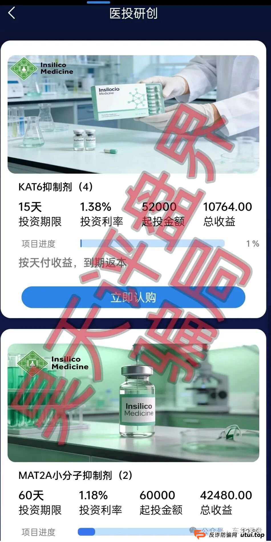 紧急预警：“英矽智能”理财项目正在圈钱！别让你的血汗钱成了骗子的年终奖(2)