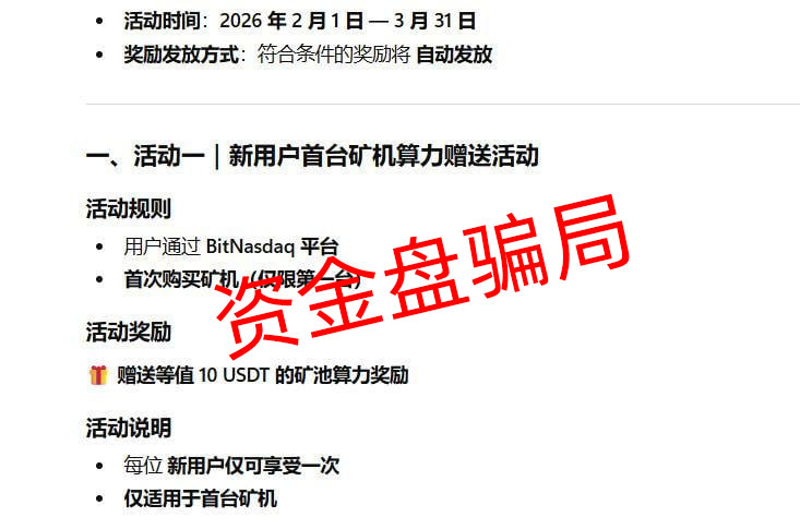 起底“BitNasdaq”比交所：它画的那张“去中心化”大饼，其实是吞你钱的陷阱(2)