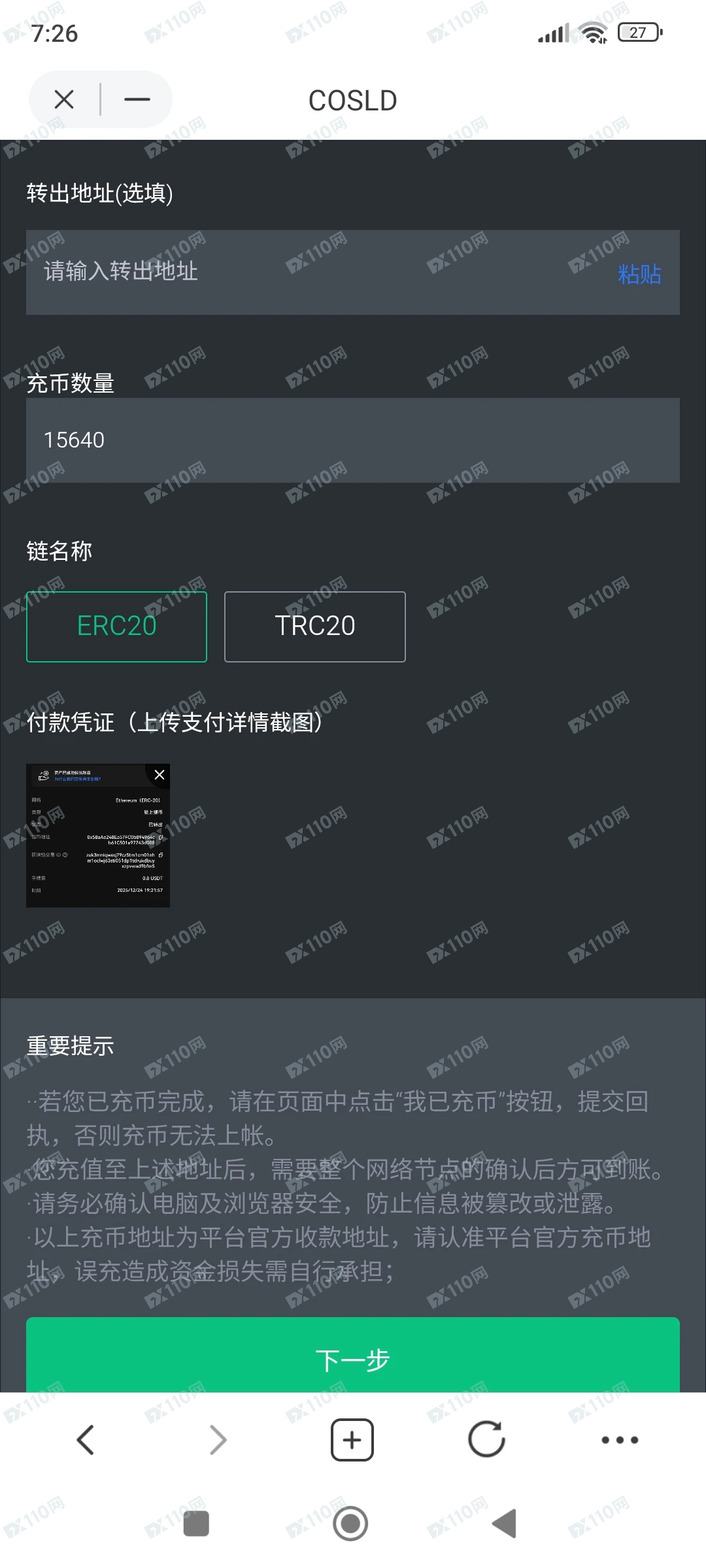 COSLD虚拟货币杀猪盘(5)