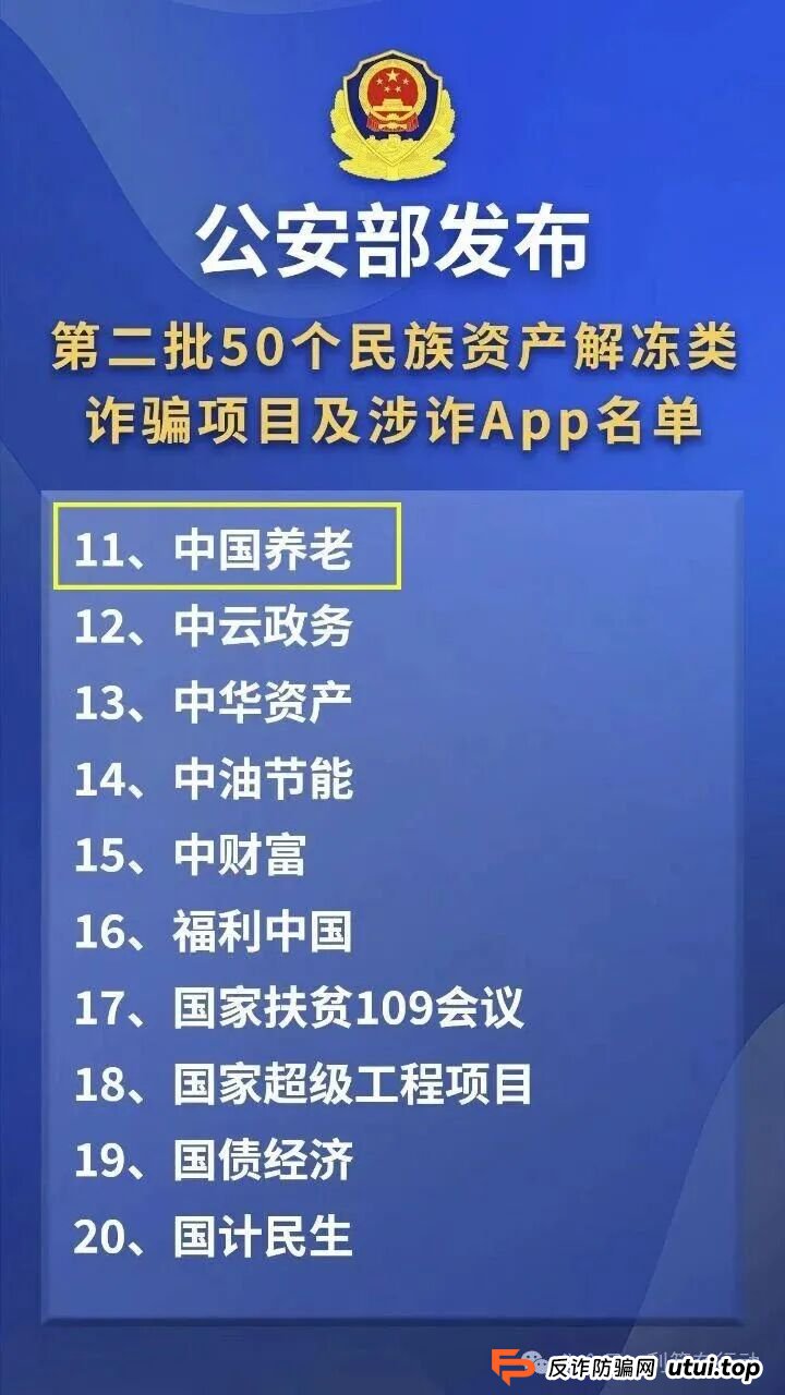 警惕！卷土重来的“中国养老”APP是诈骗洗钱的杀猪盘！(1)