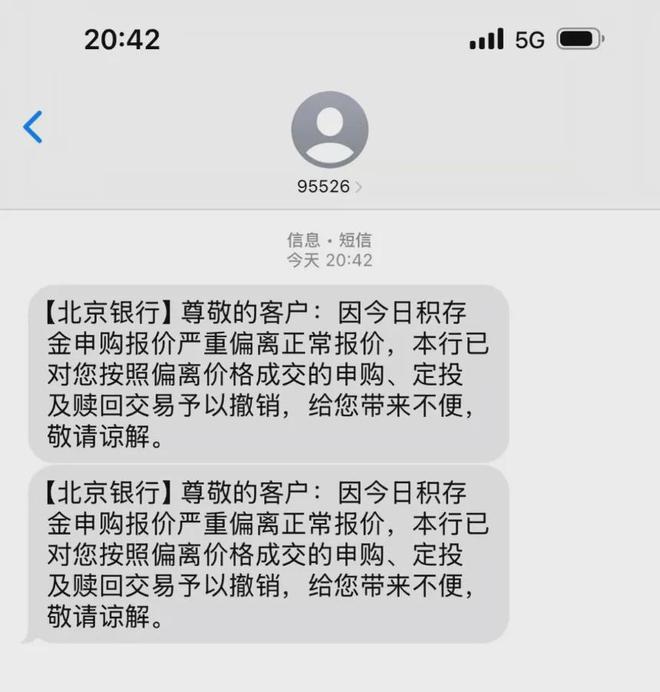 北京银行撤销用户1.6元/g买入的积存金、扣回金额，功能现已恢复(1)
