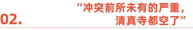 出海人亲历中东战火：“先别打了，我还有活要干！”(5)
