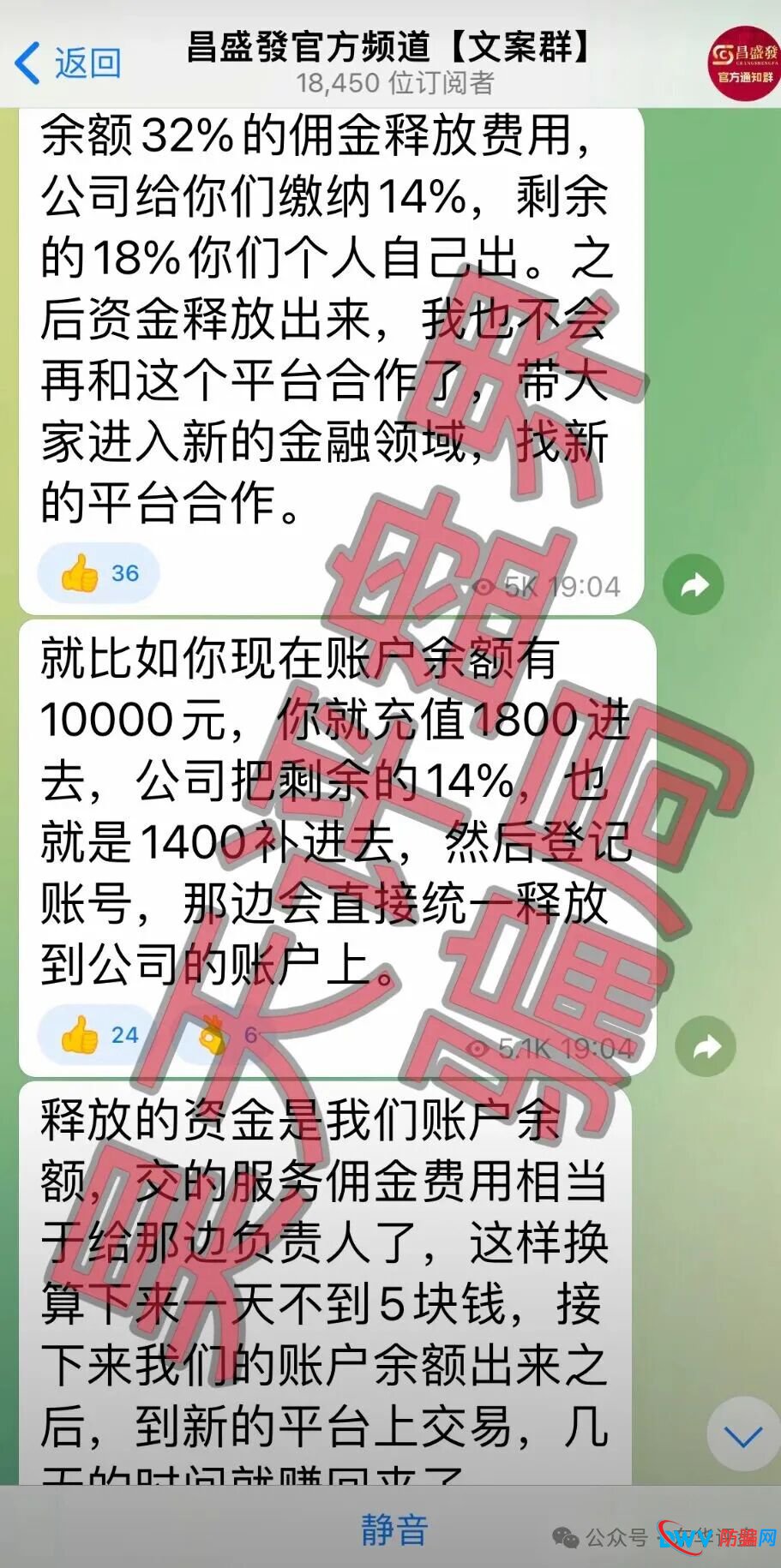 昌盛发期货资金盘骗局，昨天正式崩盘跑路了，又让交18%的平移费进行二次收割，千万别再信了！(1)