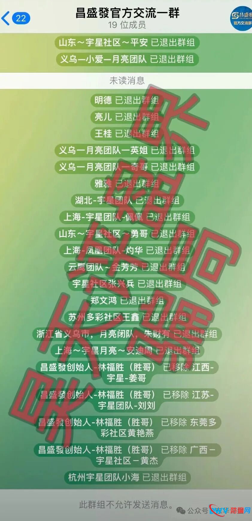 昌盛发期货资金盘骗局，昨天正式崩盘跑路了，又让交18%的平移费进行二次收割，千万别再信了！(2)