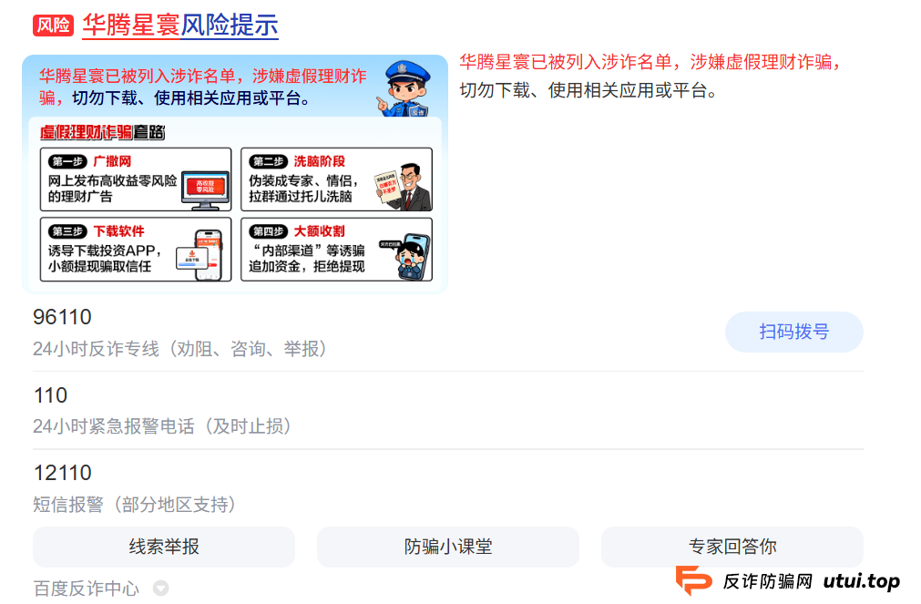 紧急预警：华腾星寰出现“割单”迹象，这是崩盘跑路的前夜！(1)