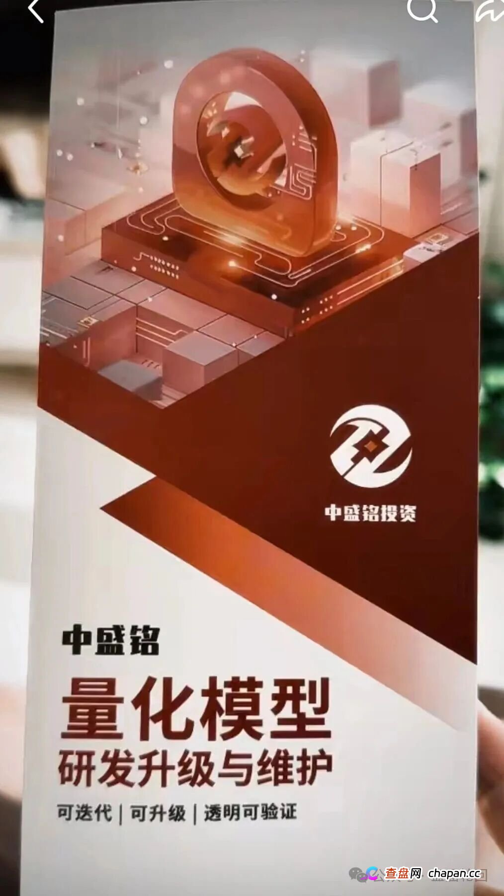 中盛铭量化资金盘骗局高度预警，即将崩盘跑路(2)