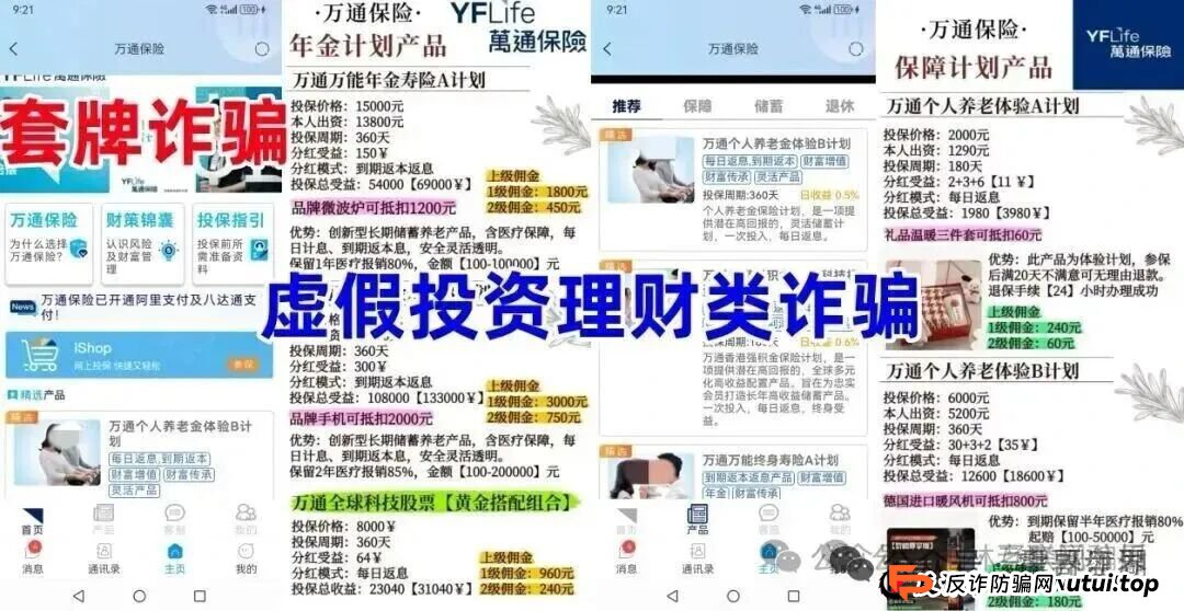 “万通金掌柜”的“高收益”，为啥你一分钱都拿不出来？老李给你算笔账(1)