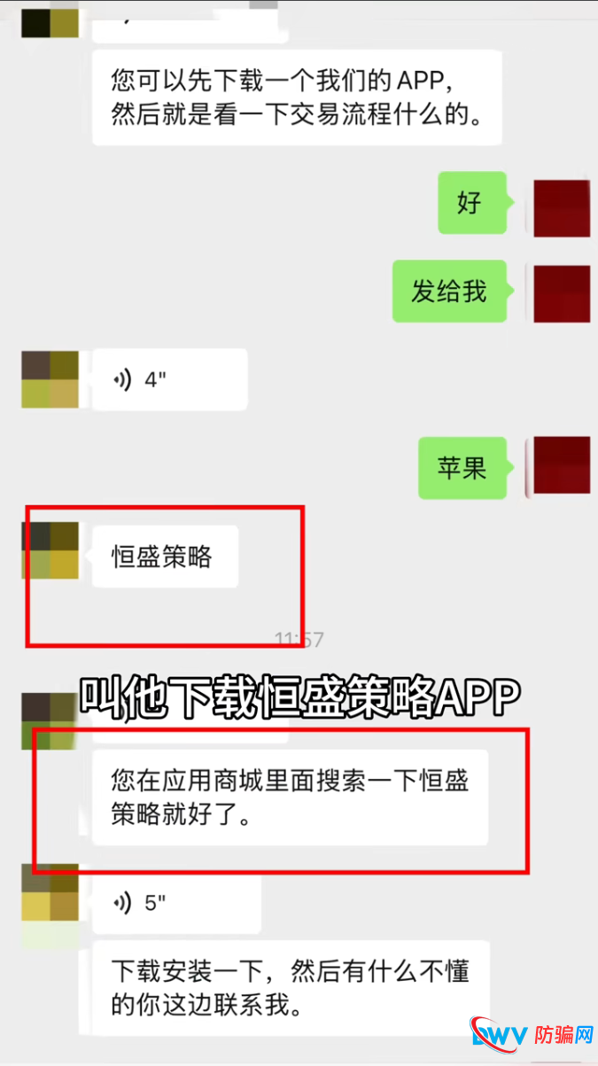 “恒盛策略”惊天内幕：无牌经营、数据造假、萝卜密聊只是障眼法！(2)
