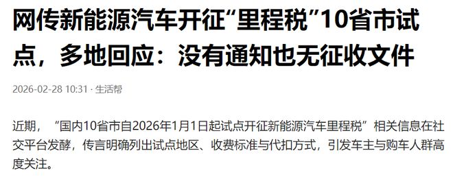新能源汽车开征“里程税”？油电要同权？真相来了(1)