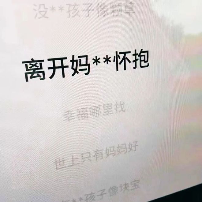 骂你也是爱你的一种表现(3)