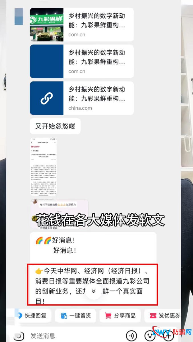 “九彩果鲜”的媒体伪装术：几百块买篇“报道”，几千块上个“央视”，你的钱就这么被收割了(1)