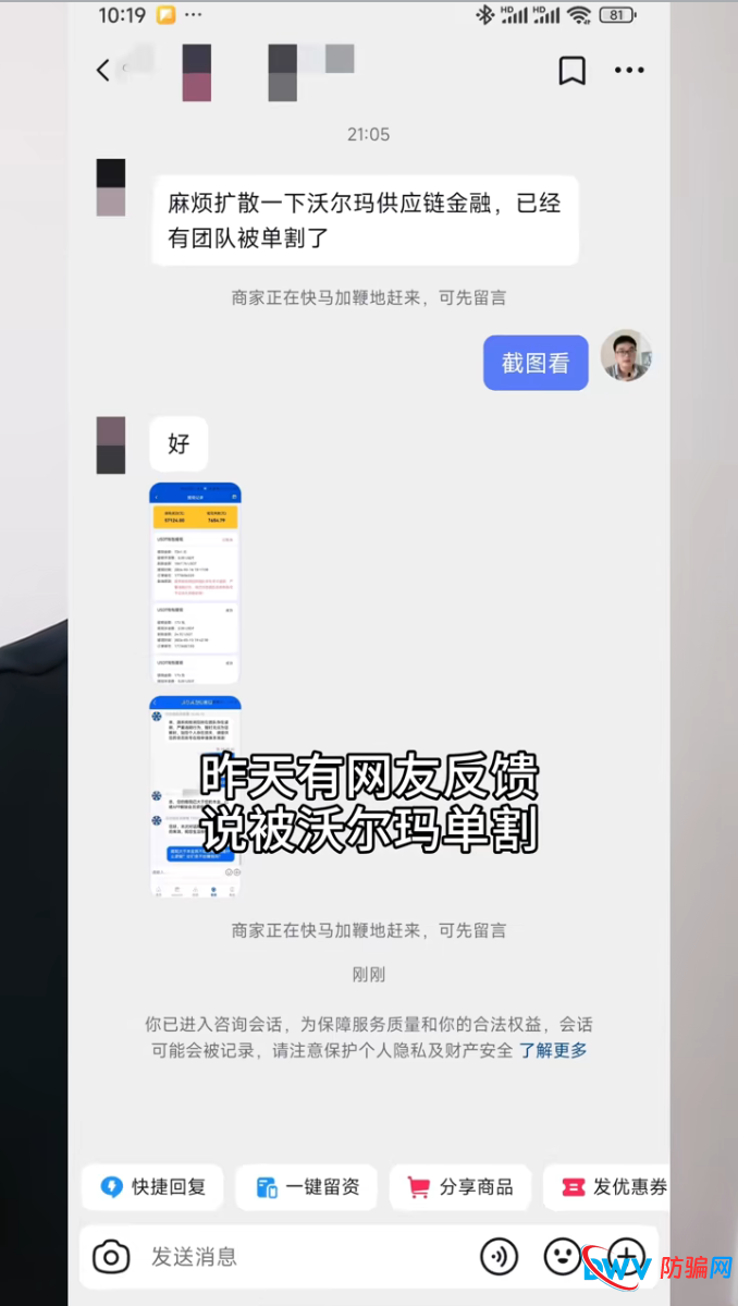对话曝光！沃尔玛供应链金融客服亲口承认：提现大于本金就取消资格(1)