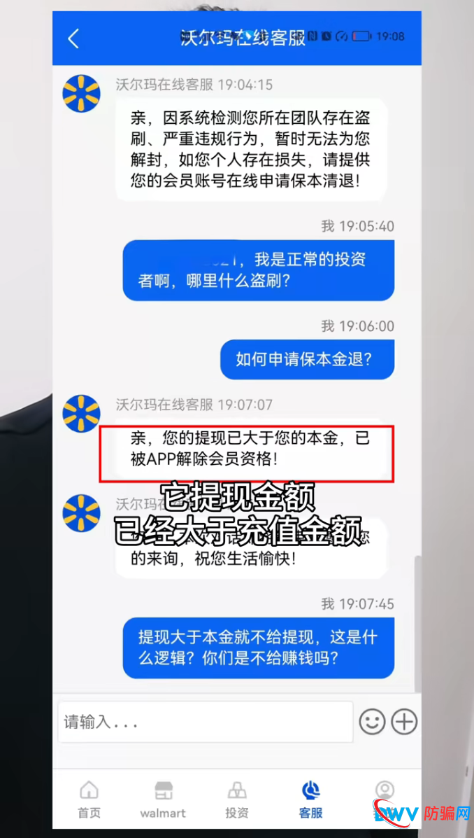 对话曝光！沃尔玛供应链金融客服亲口承认：提现大于本金就取消资格(3)