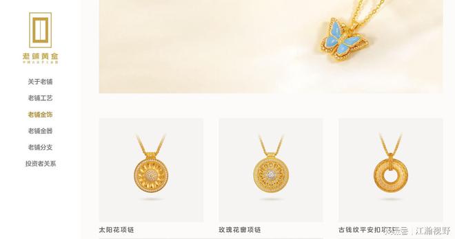 老铺黄金再度提价，老铺的涨价底气到底在哪里？(2)