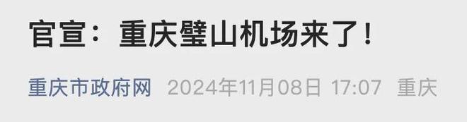 最新进展！重庆第二机场，要推迟了？(3)