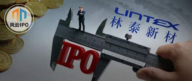募资瘦身近1亿闪电过会，1年后定增3.8亿，林泰新材创IPO新捷径？(1)