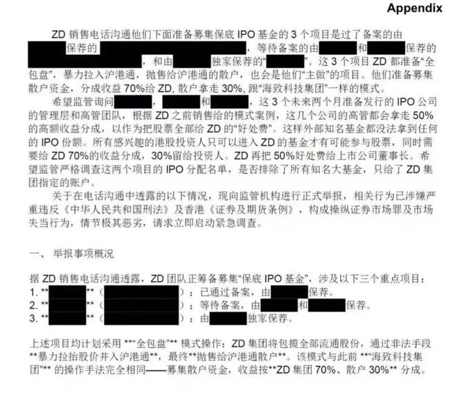 香港IPO黑幕链条浮出水面？包盘配售、收割韭菜，海致科技卷入其中(3)