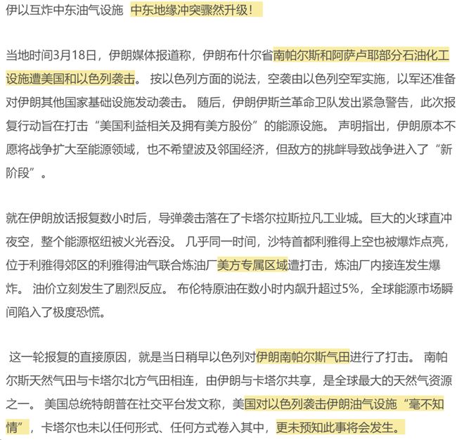 卡塔尔天然气（LNG）枢纽被炸，A股哪个方向受益？| 0319(3)