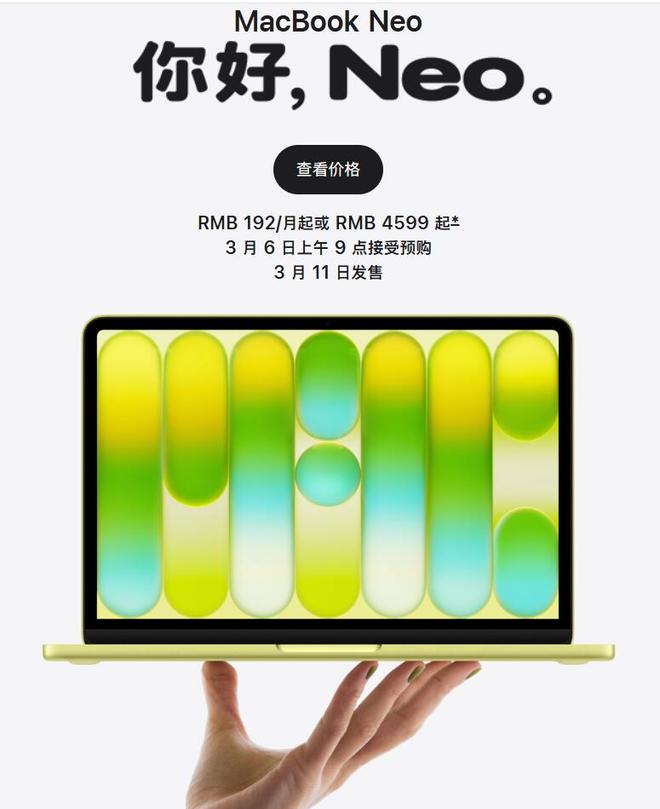 不到4600元！苹果推出最平价笔记本MacBook Neo，首次以iPhone芯片杀入低端PC市场(1)