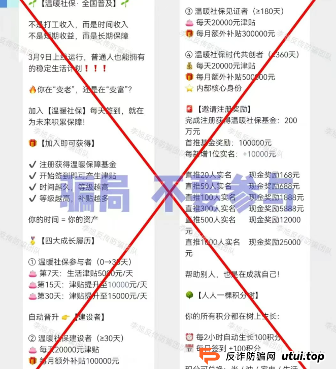 紧急预警！18 款高发涉诈 APP 全曝光（附详细套路）：高收益全是陷阱，守护钱袋别上当！(1)