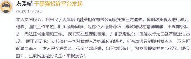 信用飞被监管盯上！实控人独揽大权后，这场“利率游戏”怎么玩？(8)