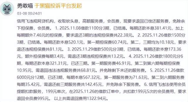 信用飞被监管盯上！实控人独揽大权后，这场“利率游戏”怎么玩？(5)