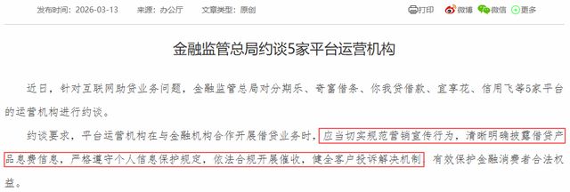 信用飞被监管盯上！实控人独揽大权后，这场“利率游戏”怎么玩？(2)