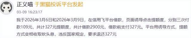 信用飞被监管盯上！实控人独揽大权后，这场“利率游戏”怎么玩？(6)