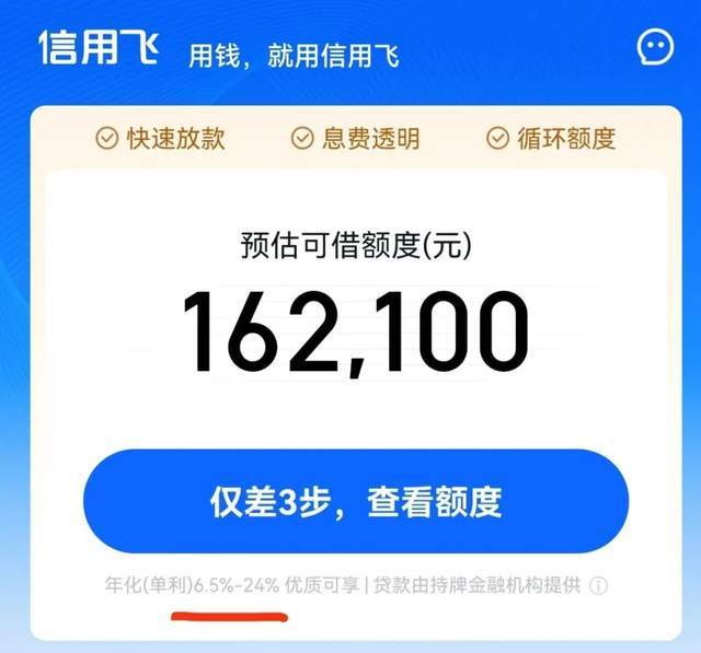 信用飞被监管盯上！实控人独揽大权后，这场“利率游戏”怎么玩？(4)