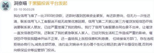 信用飞被监管盯上！实控人独揽大权后，这场“利率游戏”怎么玩？(7)