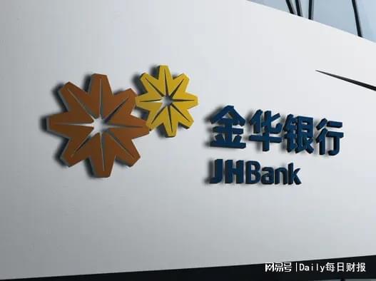 金华银行：罚单密集落地之后，如何平衡风险与增长？(1)