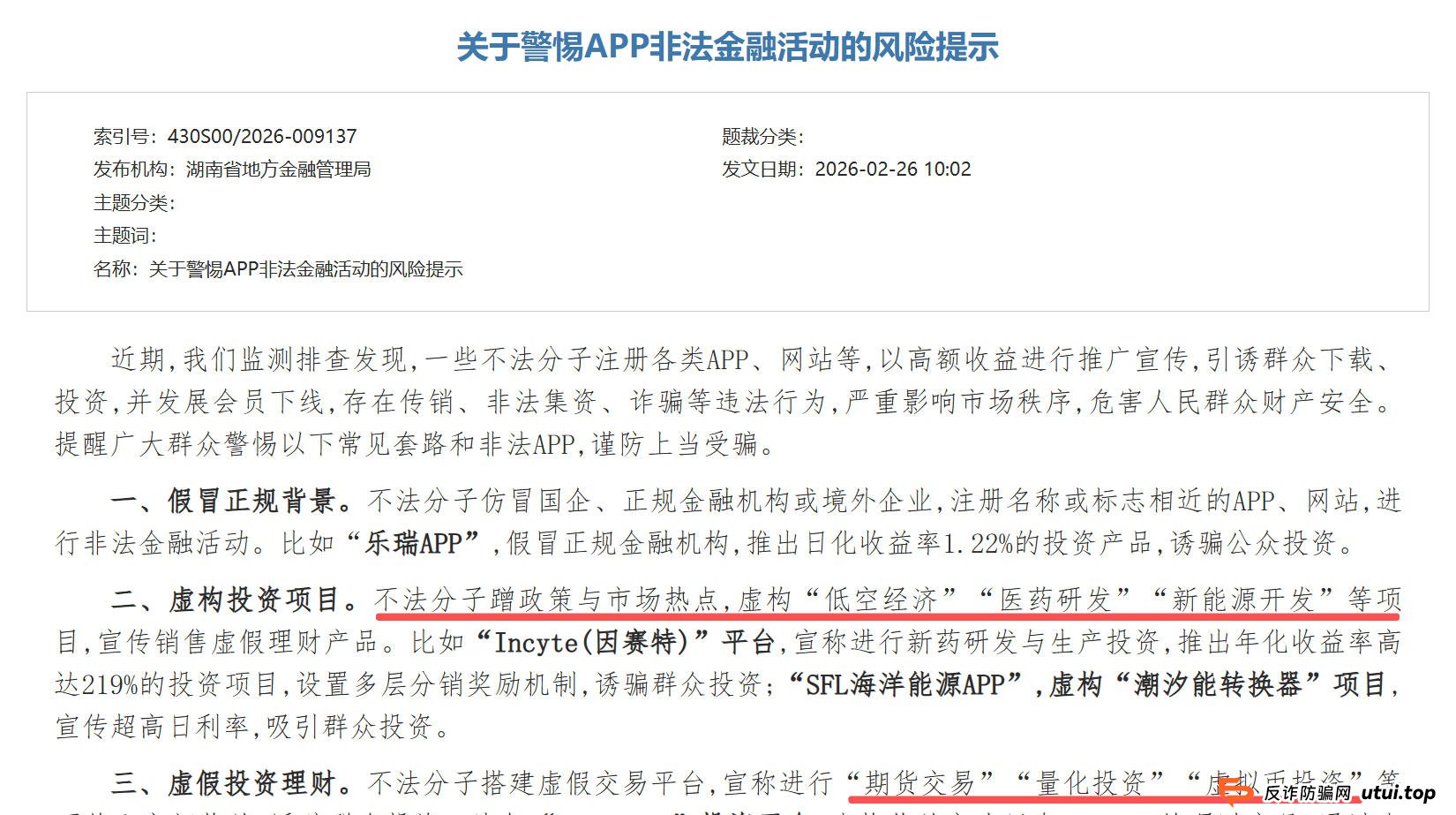“睿途低空”前车之鉴未远，“LAE低空经济”后车之覆将至！(1)