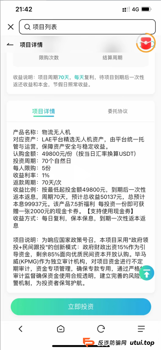“睿途低空”前车之鉴未远，“LAE低空经济”后车之覆将至！(3)