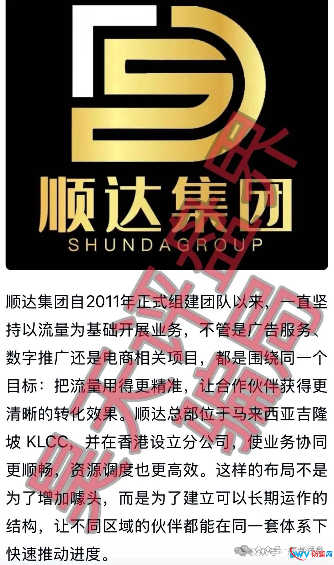 深度扒皮“顺达集团”：从“九头蛇”骗局到柬埔寨园区，这套路你根本玩不起(1)