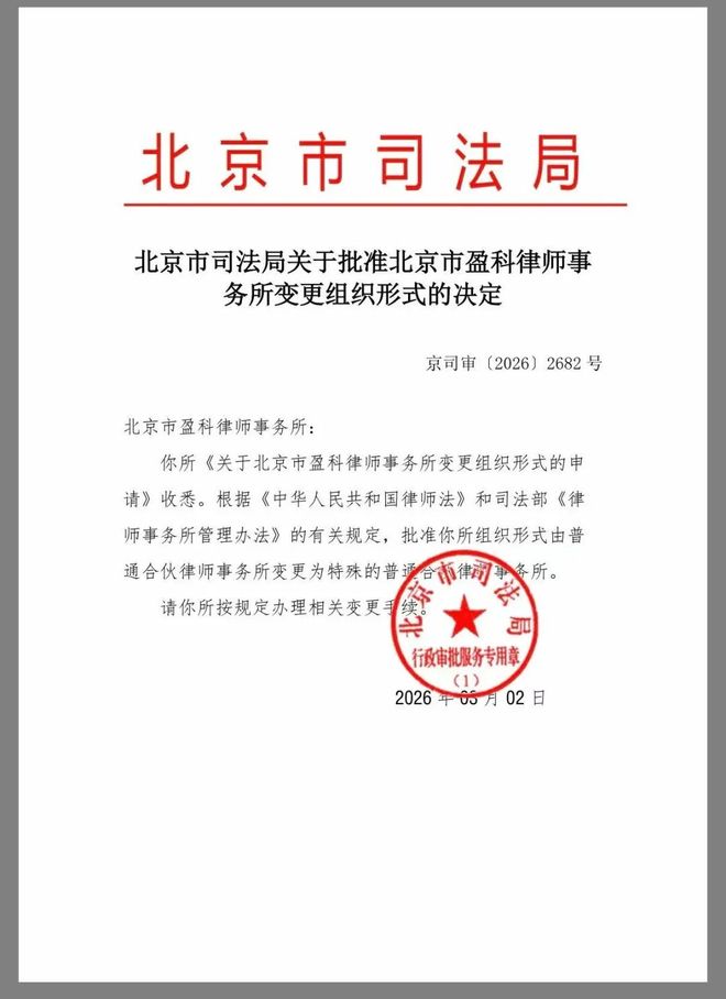 律师变商人？“盈科事件”揭开律所与资本之间的风险(4)