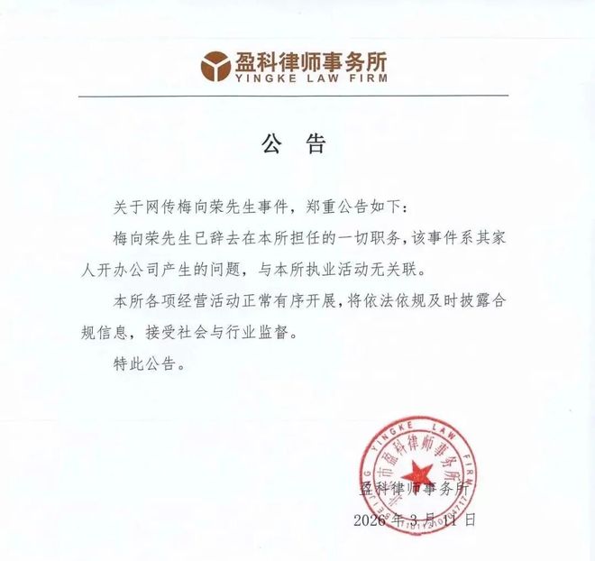 律师变商人？“盈科事件”揭开律所与资本之间的风险(1)