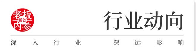 为餐饮人发声！2026两会六大“硬核”提案(1)
