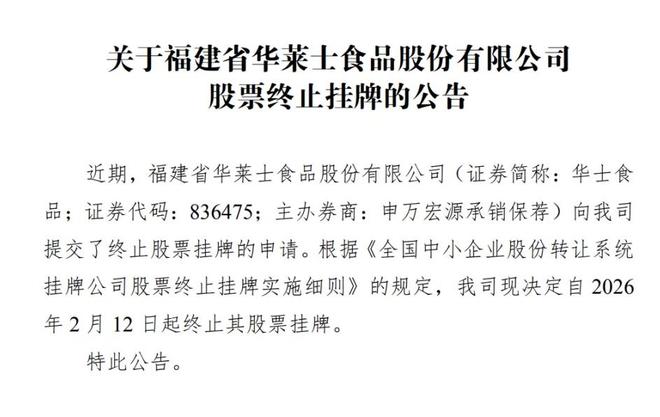 「下沉之王」华莱士，退市了(2)