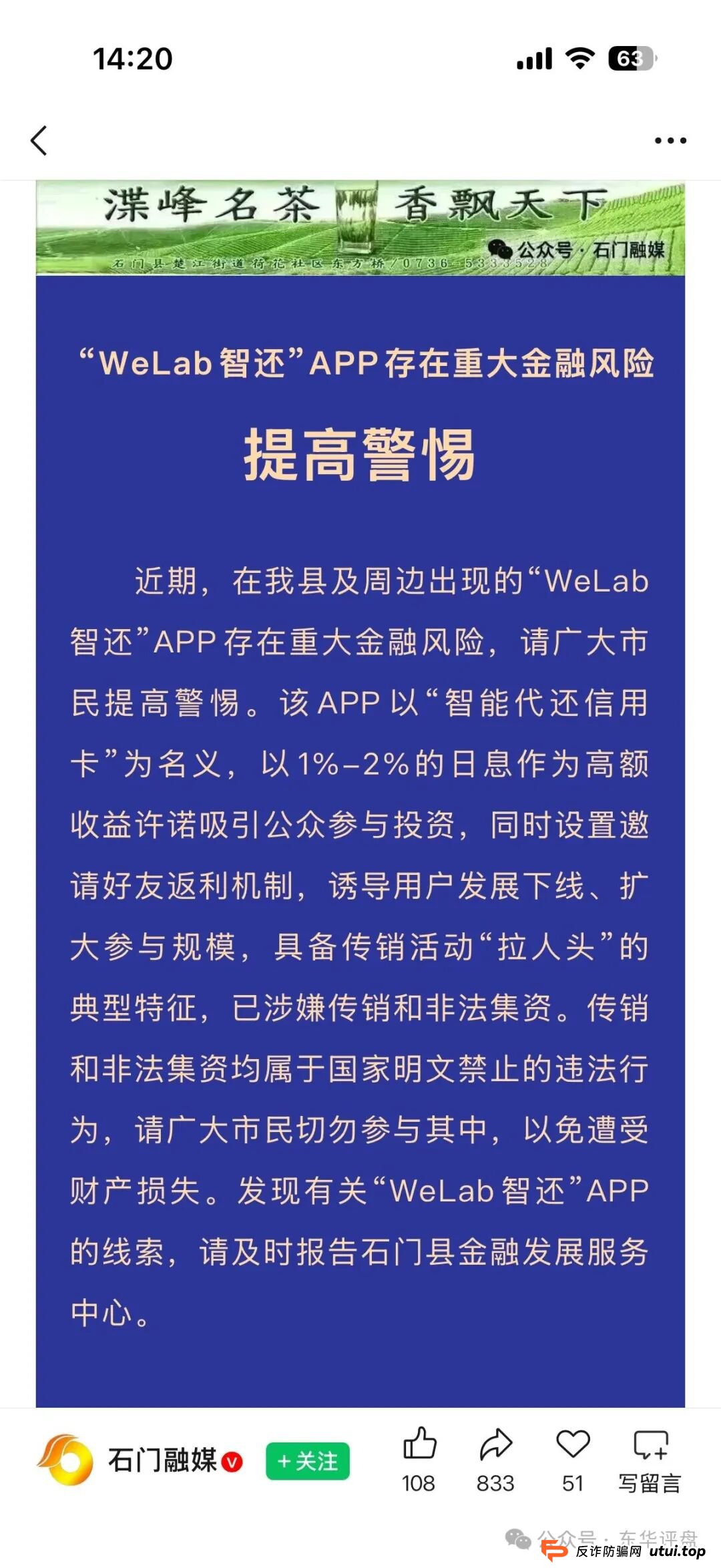 最新预警！2026年春节后，“WeLab智还”换马甲卷土重来，这三招能救命(5)
