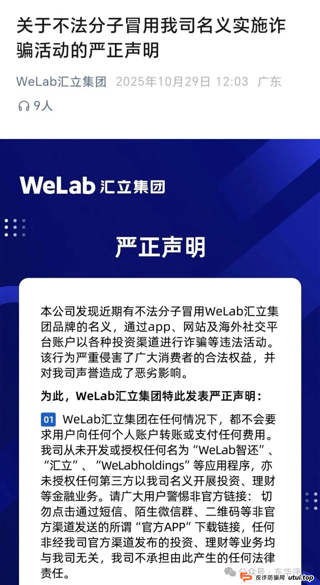 最新预警！2026年春节后，“WeLab智还”换马甲卷土重来，这三招能救命(3)