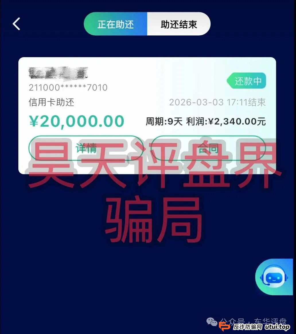 最新预警！2026年春节后，“WeLab智还”换马甲卷土重来，这三招能救命(2)