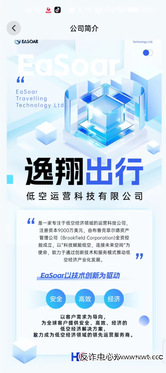 从“睿途低空”到“逸翔出行”——揭秘“低空经济”资金盘的标准化流水线(1)